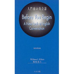 入門前の英会話