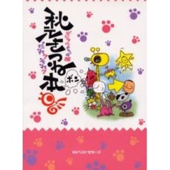 秋元きつね本　デジタルよろず屋　だれ？それ？