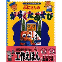 ぶたさんのがらくたあそび
