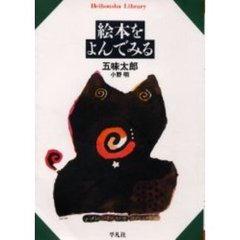 絵本をよんでみる