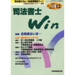 司法書士Ｗｉｎ　司法書士Ｎｏ．１合格情報誌　第２３号　特集合格者はいま…