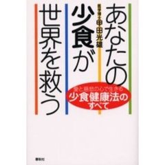 甲田光雄 - 通販｜セブンネットショッピング