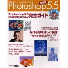 これからはじめるＰｈｏｔｏｓｈｏｐ改訂版