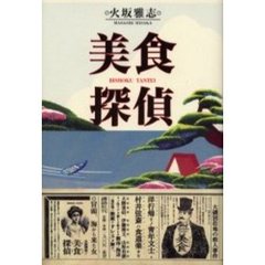 美食探偵