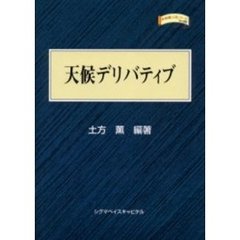 天候デリバティブ