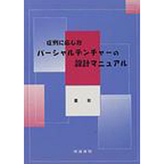 症例に応じたパーシャルデンチャーの設計マニュアル