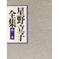 2025年最新】星野立子の人気アイテム - メルカリ