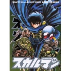 スカルマン　　　５