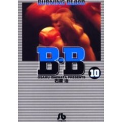 Ｂ・Ｂ　Ｂｕｒｎｉｎｇ　ｂｌｏｏｄ　１０