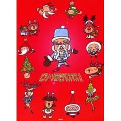 ピアノ・ソロでクリスマス！！　やさしく弾ける