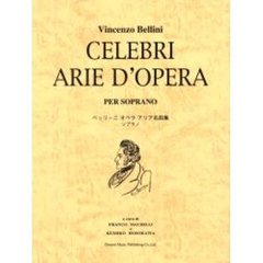 ベッリーニオペラアリア名曲集　ソプラノ