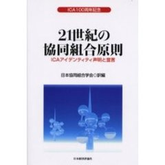 西暦2000年における協同組合―レイドロー報告 　 日本協同組合学会　　　送料込み レイドロー／〔著〕日本協同組合学会／訳編 - 通販｜セブンネット