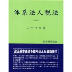 1992年04月01日詳説財務諸表論講義/税務経理協会/酒井治郎