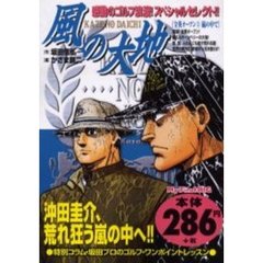風の大地　全英オープン　３　嵐の中で