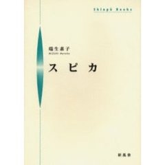 スピカ