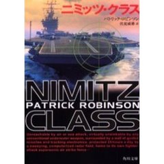 ニミッツ・クラス