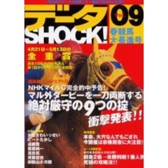 データＳＨＯＣＫ！　Ｖｏｌ．９　春競馬大驀進号２回東京、３回京都完全対応