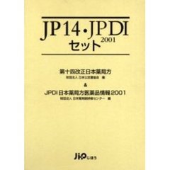 ＪＰ１４・ＪＰＤＩ２００１セット