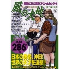 風の大地　全米プロ編　　　３　勇者