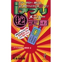 ｉアプリ　メニュー天国
