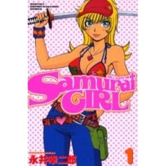 ＳａｍｕｒａｉＧＩＲＬ　　　１