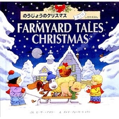 のうじょうのクリスマス