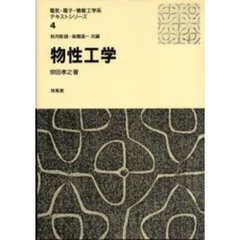 物性工学