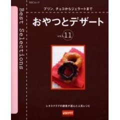 読者が選んだ人気レシピ　Ｂｅｓｔ　ｓｅｌｅｃｔｉｏｎｓ　Ｖｏｌ．１１　おやつとデザート　プリン、チョコからジェラートまで