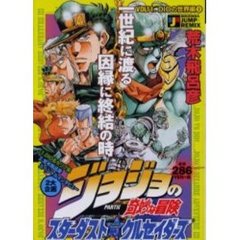 ジョジョの奇妙な冒険　ＤＩＯの世界編　２
