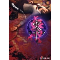 零－ｚｅｒｏ－
