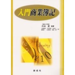 入門商業簿記