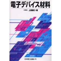 電子デバイス材料