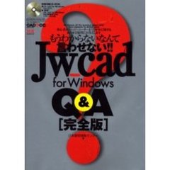 Ｊｗ＿ｃａｄ　ｆｏｒ　Ｗｉｎｄｏｗｓ　Ｑ＆Ａ〈完全版〉　もうわからないなんて言わせない！！　ＣＡＤ＆ＣＧ　ｍａｇａｚｉｎｅ