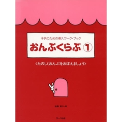 おんぷくらぶ　　　１