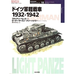 ドイツ軍軽戦車　１９３２－１９４２
