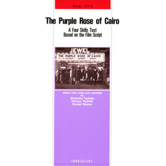 カイロの紫のバラ