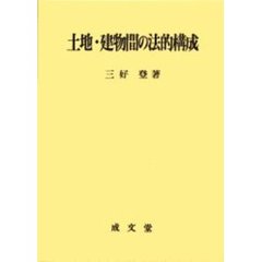 【中古】 ドイツ物権法/成文堂/マンフレート・ヴォルフ ドイツ物権法 | 大場浩之, 水津太郎, 鳥山泰志, 根本尚徳 |本