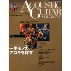 アコースティック・ギター・マガジン　１５