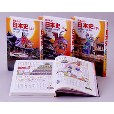 新まんが日本史　全３巻　増補　上・中・下