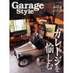 ガレージスタイル　ガレージを愉しむ　タイプ別ガレージ実例３０選