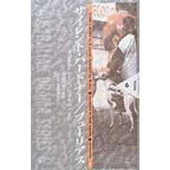 サイレント・パートナー