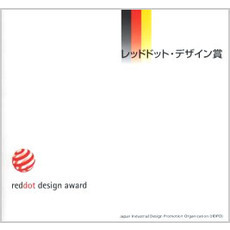レッドドット・デザイン賞　海外優秀デザインカタログ　２００３　デザイン・イノベーション