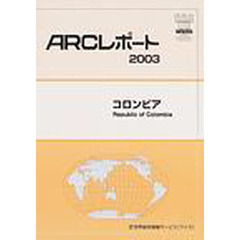 コロンビア　〔２００３〕