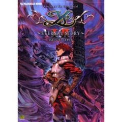 Ｙｓ１・２～ＥＴＥＲＮＡＬ　ＳＴＯＲＹ～公式コンプリートガイド　Ａｎｃｉｅｎｔ　Ｙｓ　ｖａｎｉｓｈｅｄ