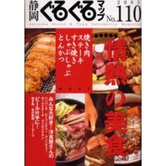 静岡ぐるぐるマップ　Ｎｏ．１１０