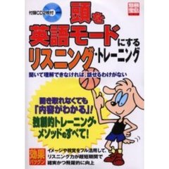頭を英語モードにする　リスニング・トレー