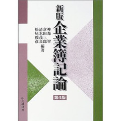 企業簿記論