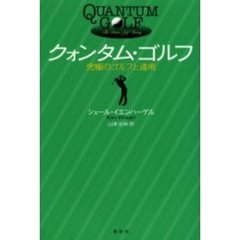 ゴルフ技法書 - 通販｜セブンネットショッピング