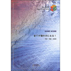 全てが僕の力になる！　くず