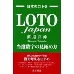 ＬＯＴＯ　Ｊａｐａｎ　当選数字の見極め方　　数の遺伝子　あなたの発見をメモしよう